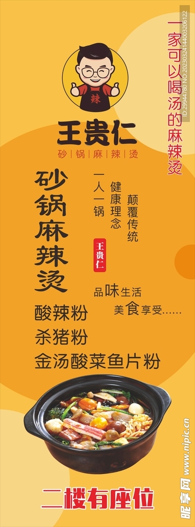 王贵仁麻辣烫