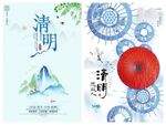 清明节海报PSD