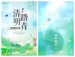 清明节海报PSD