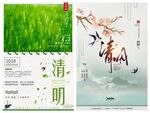 清明节海报PSD