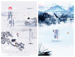 清明节海报PSD