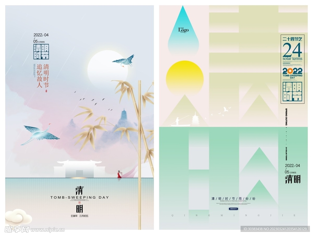 清明节海报PSD