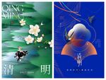 清明节海报PSD
