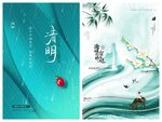 清明节海报PSD