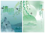 清明节海报PSD