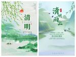 清明节海报PSD