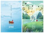 清明节海报PSD