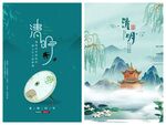 清明节海报PSD