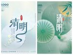 清明节海报PSD
