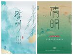 清明节海报PSD
