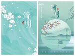 清明节海报PSD