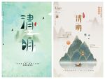 清明节海报PSD