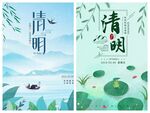 清明节海报PSD