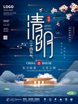 清明节海报