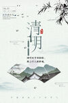 清明节海报