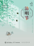 清明节海报