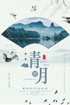 清明节海报