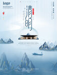 清明节海报PSD