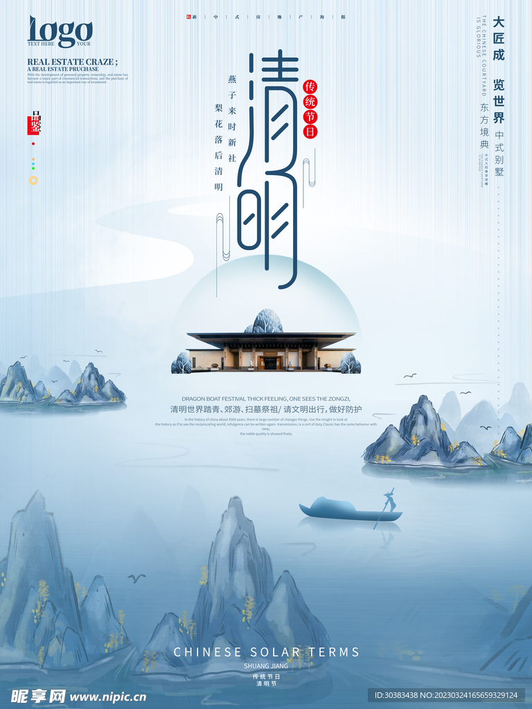 清明节海报PSD
