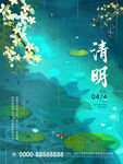 清明节海报PSD