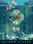 清明节海报PSD