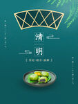 清明节海报PSD