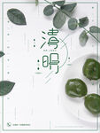 清明节海报PSD