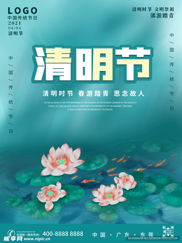 清明节海报