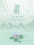 清明节海报