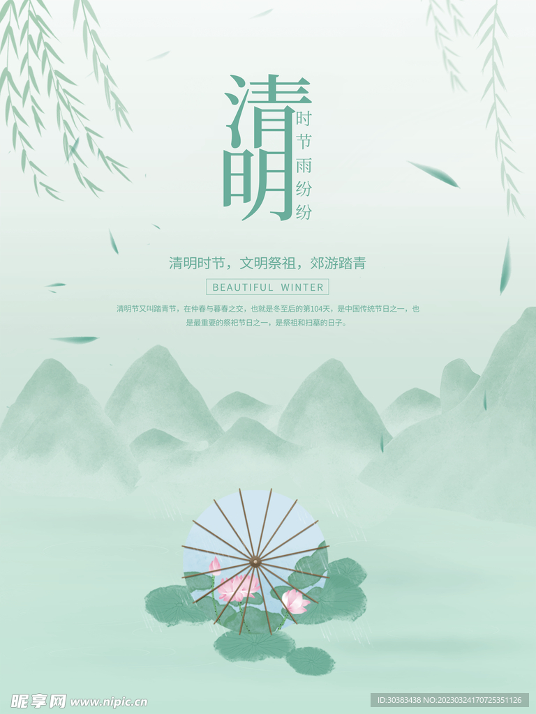 清明节海报