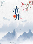 清明节海报