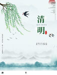 清明节海报