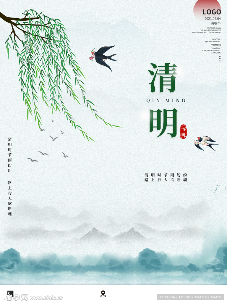 清明节海报