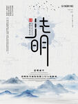 清明节海报