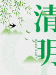 清明节海报