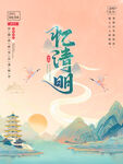 清明节海报