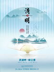 清明节海报