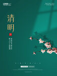 清明节海报