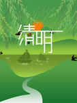 清明节海报