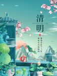 清明节海报