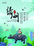 清明节海报