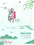 清明节海报