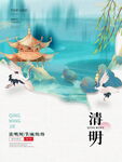 清明节海报