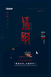 清明节海报