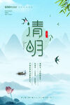 清明节海报
