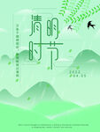清明节海报