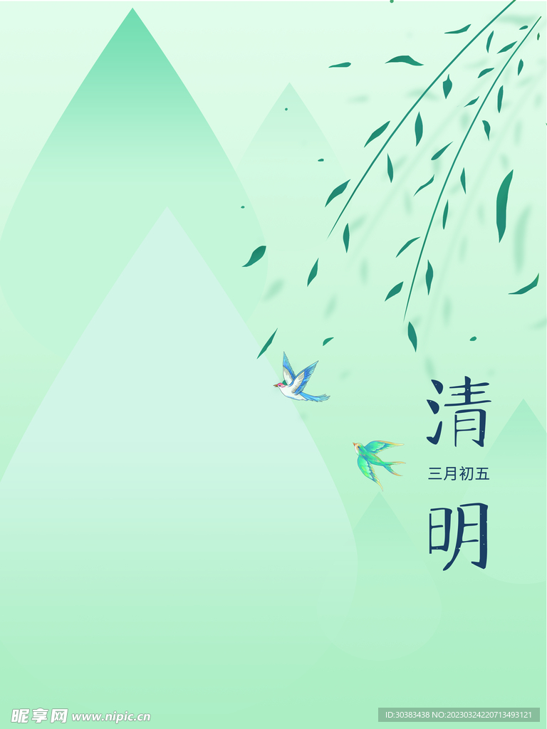 清明节海报