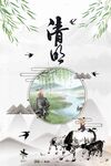 清明