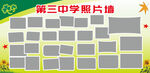 校园照片墙