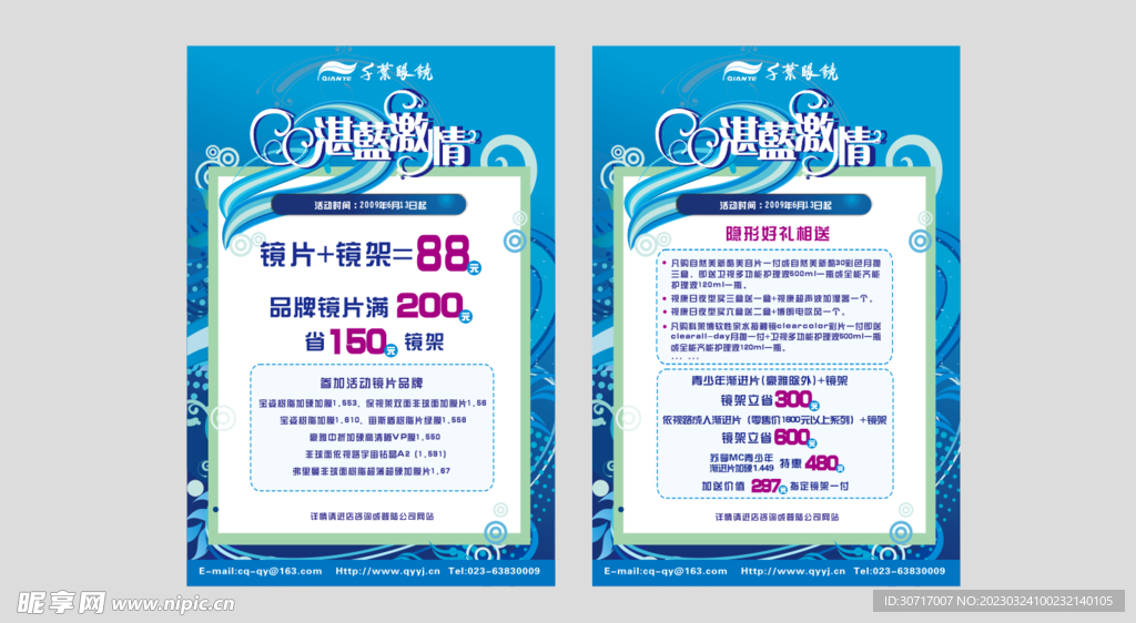 眼镜dm单